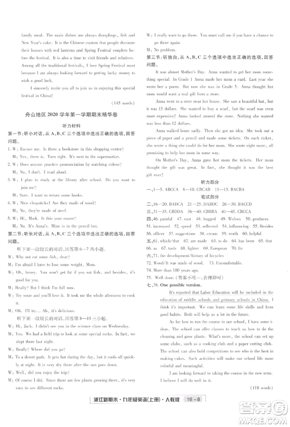 延邊人民出版社2021秋季浙江新期末九年級(jí)英語(yǔ)上冊(cè)人教版參考答案