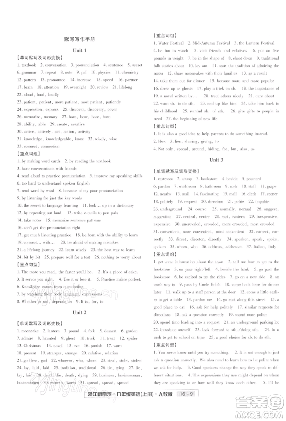 延邊人民出版社2021秋季浙江新期末九年級(jí)英語(yǔ)上冊(cè)人教版參考答案