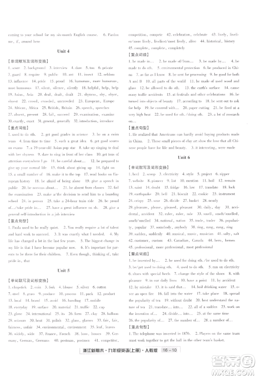 延邊人民出版社2021秋季浙江新期末九年級(jí)英語(yǔ)上冊(cè)人教版參考答案