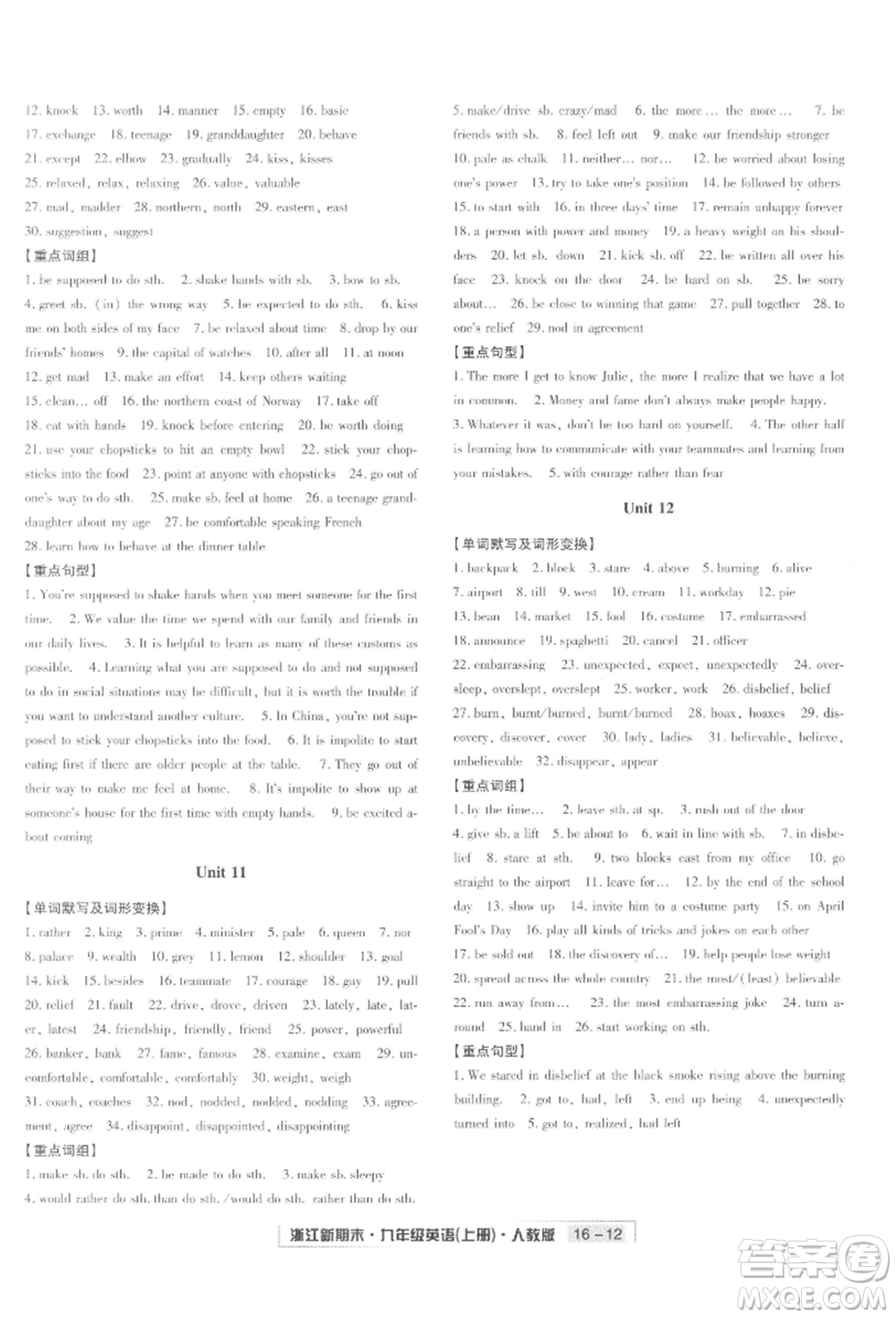 延邊人民出版社2021秋季浙江新期末九年級(jí)英語(yǔ)上冊(cè)人教版參考答案