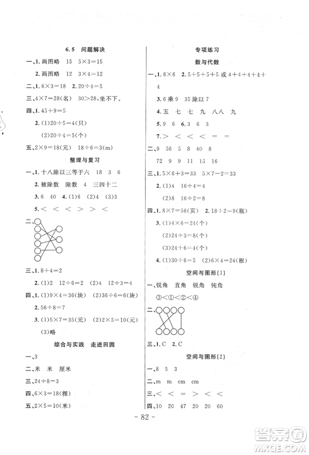 吉林教育出版社2021小狀元隨堂作業(yè)二年級數(shù)學(xué)上冊西師大版參考答案