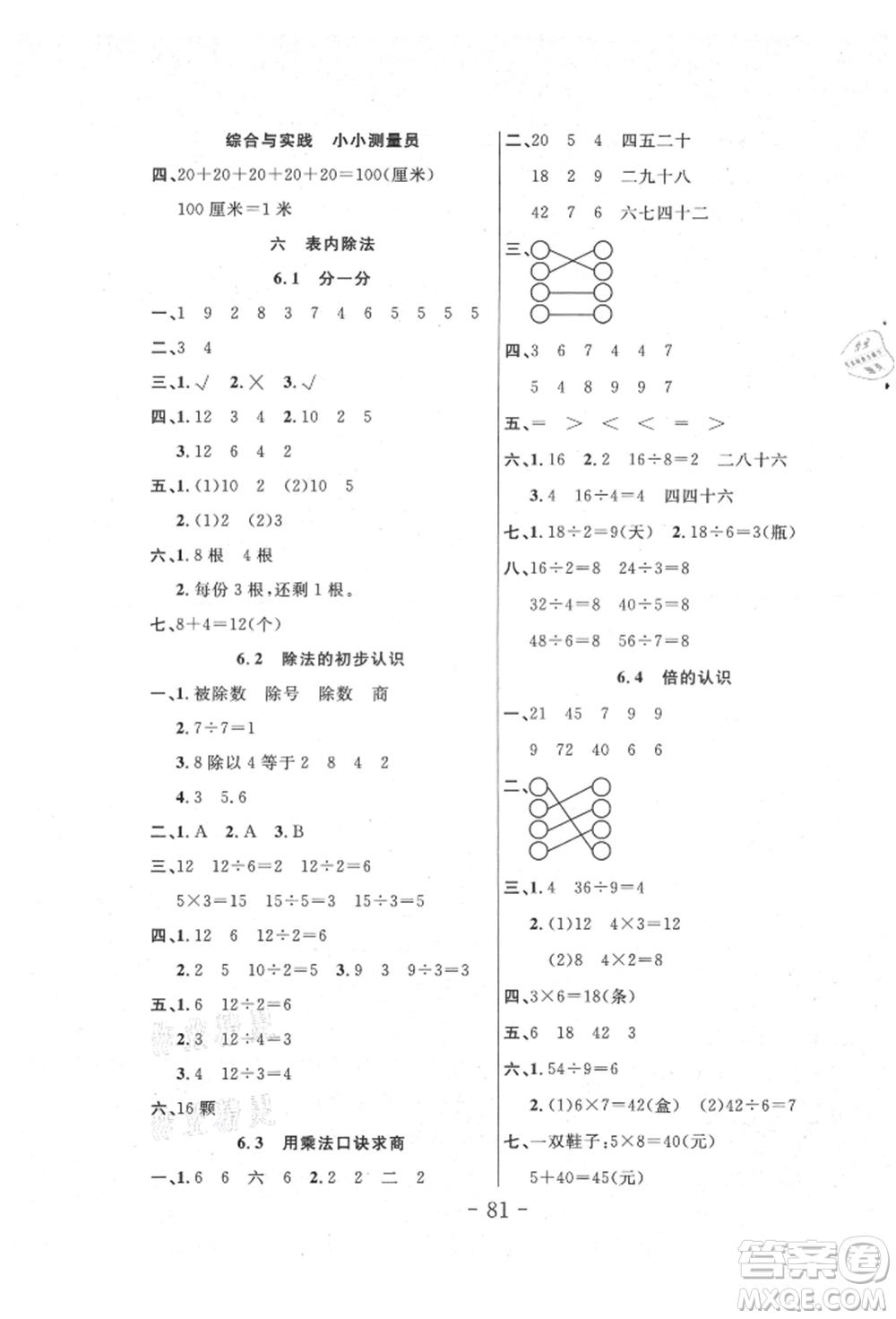 吉林教育出版社2021小狀元隨堂作業(yè)二年級數(shù)學(xué)上冊西師大版參考答案