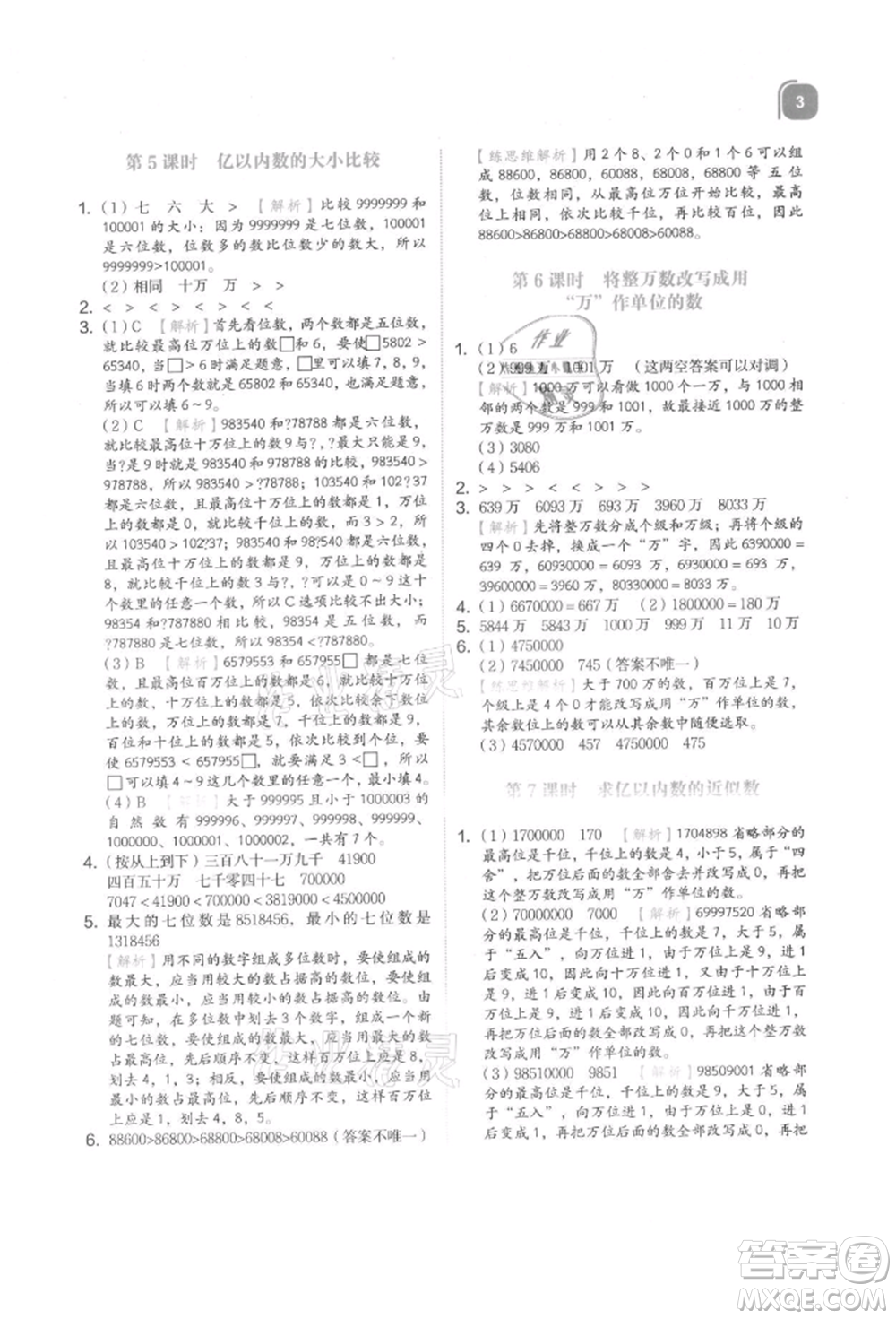浙江教育出版社2021新東方優(yōu)學(xué)練四年級數(shù)學(xué)上冊人教版參考答案