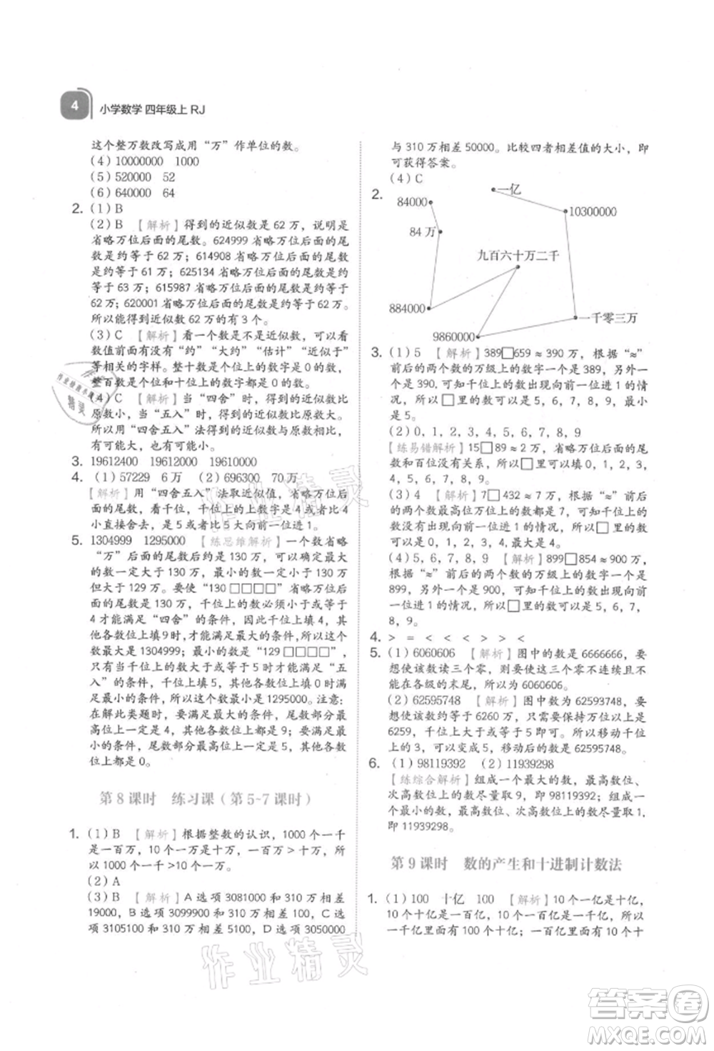 浙江教育出版社2021新東方優(yōu)學(xué)練四年級數(shù)學(xué)上冊人教版參考答案