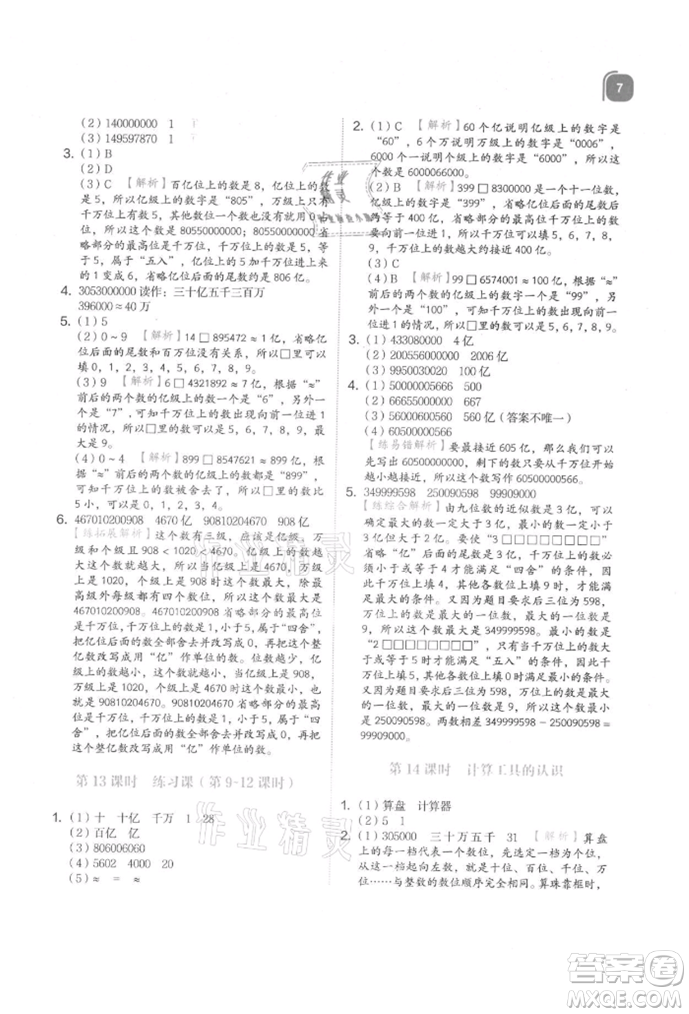 浙江教育出版社2021新東方優(yōu)學(xué)練四年級數(shù)學(xué)上冊人教版參考答案