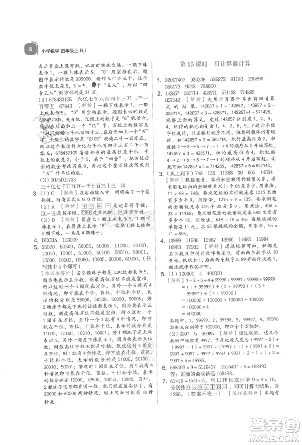 浙江教育出版社2021新東方優(yōu)學(xué)練四年級數(shù)學(xué)上冊人教版參考答案