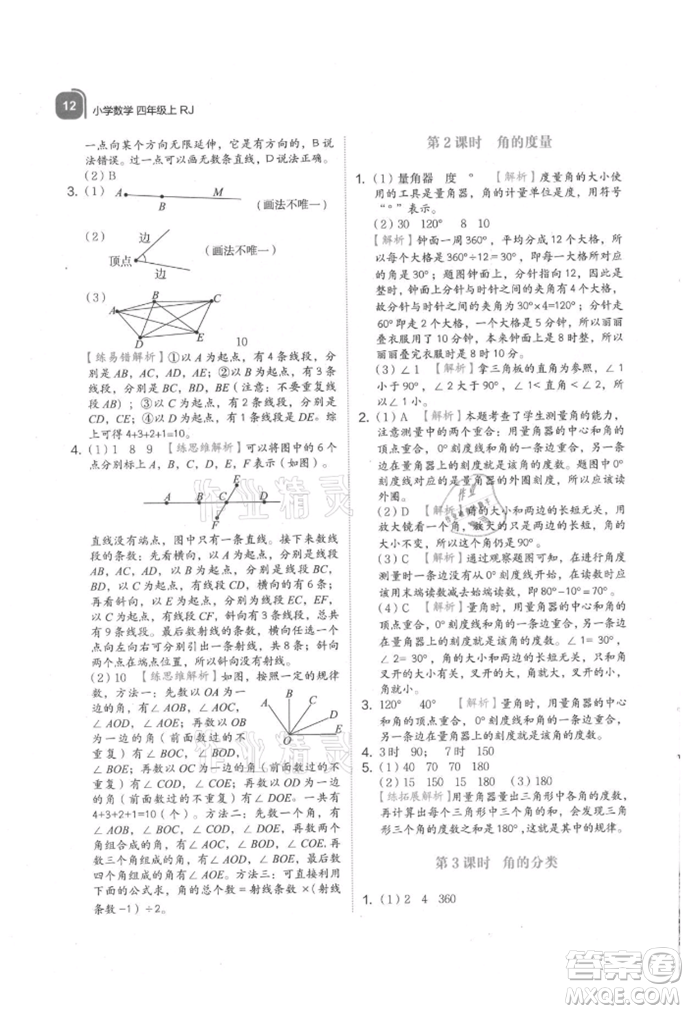 浙江教育出版社2021新東方優(yōu)學(xué)練四年級數(shù)學(xué)上冊人教版參考答案