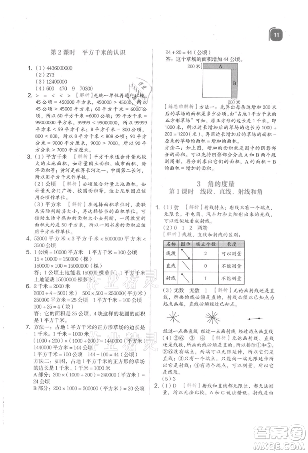 浙江教育出版社2021新東方優(yōu)學(xué)練四年級數(shù)學(xué)上冊人教版參考答案