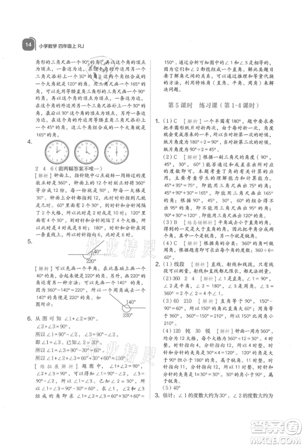浙江教育出版社2021新東方優(yōu)學(xué)練四年級數(shù)學(xué)上冊人教版參考答案
