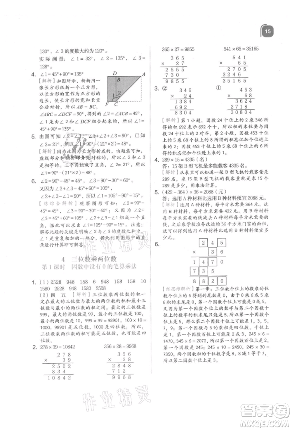 浙江教育出版社2021新東方優(yōu)學(xué)練四年級數(shù)學(xué)上冊人教版參考答案