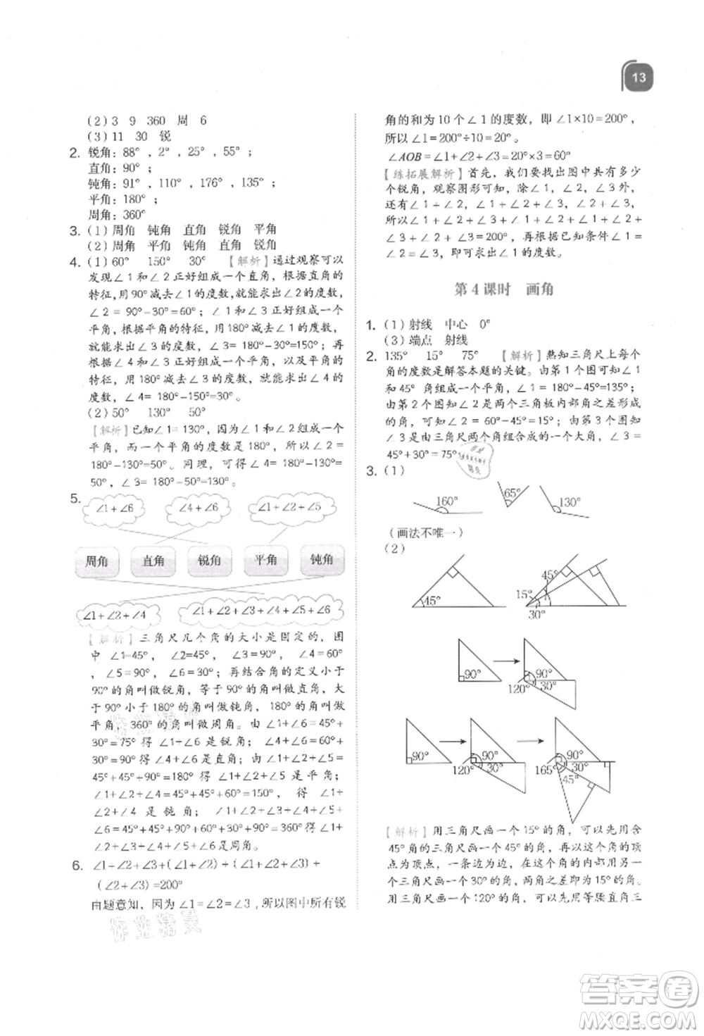 浙江教育出版社2021新東方優(yōu)學(xué)練四年級數(shù)學(xué)上冊人教版參考答案