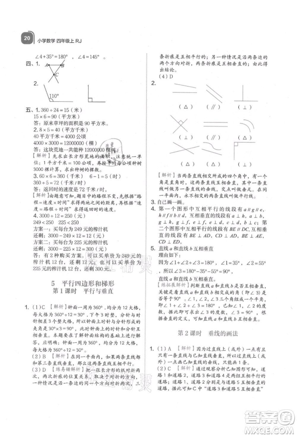 浙江教育出版社2021新東方優(yōu)學(xué)練四年級數(shù)學(xué)上冊人教版參考答案