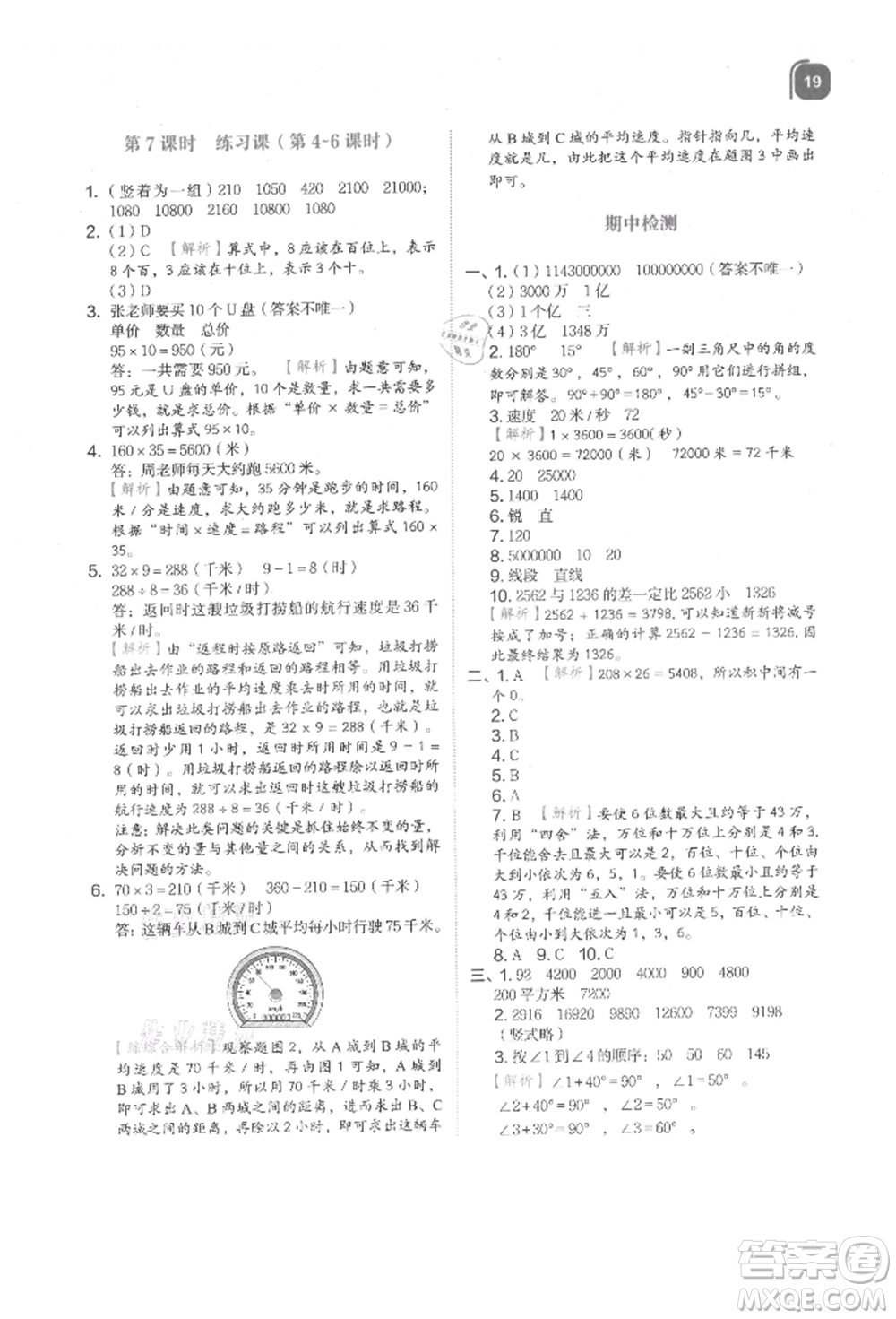 浙江教育出版社2021新東方優(yōu)學(xué)練四年級數(shù)學(xué)上冊人教版參考答案