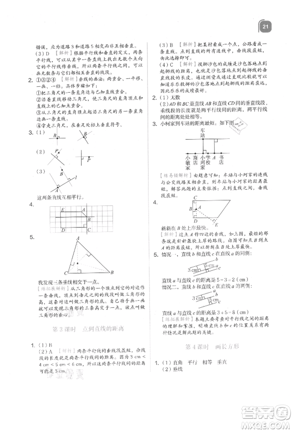 浙江教育出版社2021新東方優(yōu)學(xué)練四年級數(shù)學(xué)上冊人教版參考答案