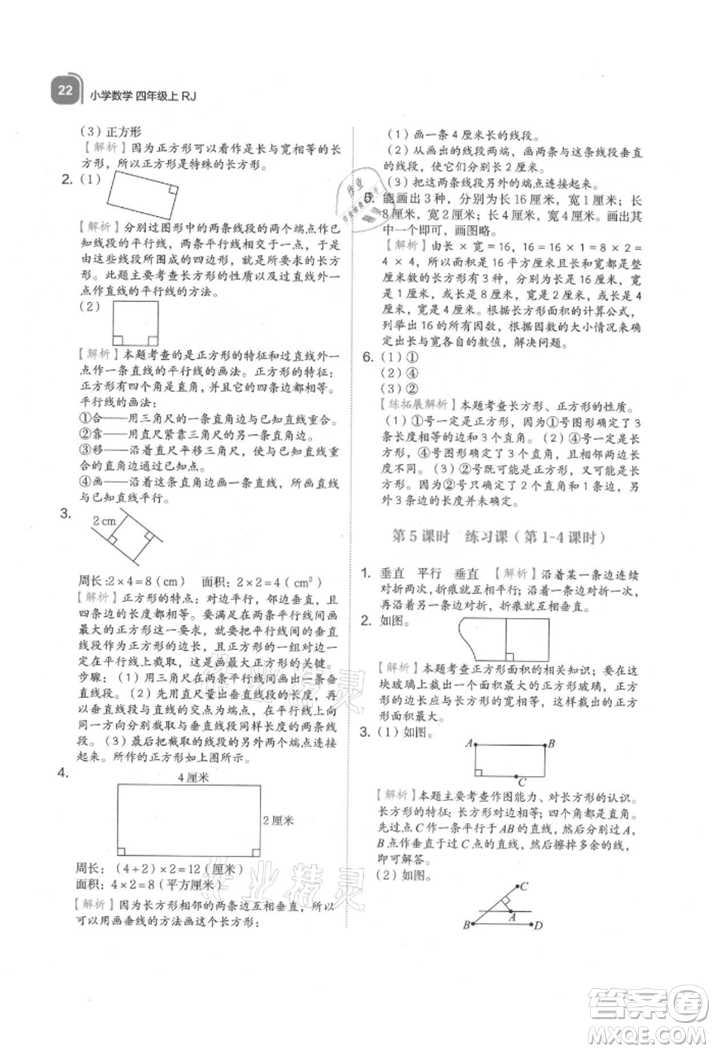 浙江教育出版社2021新東方優(yōu)學(xué)練四年級數(shù)學(xué)上冊人教版參考答案