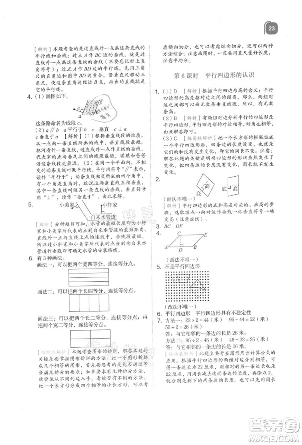 浙江教育出版社2021新東方優(yōu)學(xué)練四年級數(shù)學(xué)上冊人教版參考答案