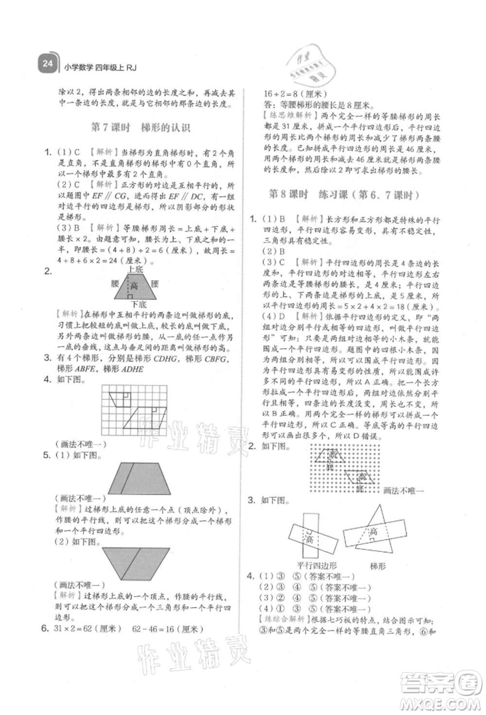 浙江教育出版社2021新東方優(yōu)學(xué)練四年級數(shù)學(xué)上冊人教版參考答案