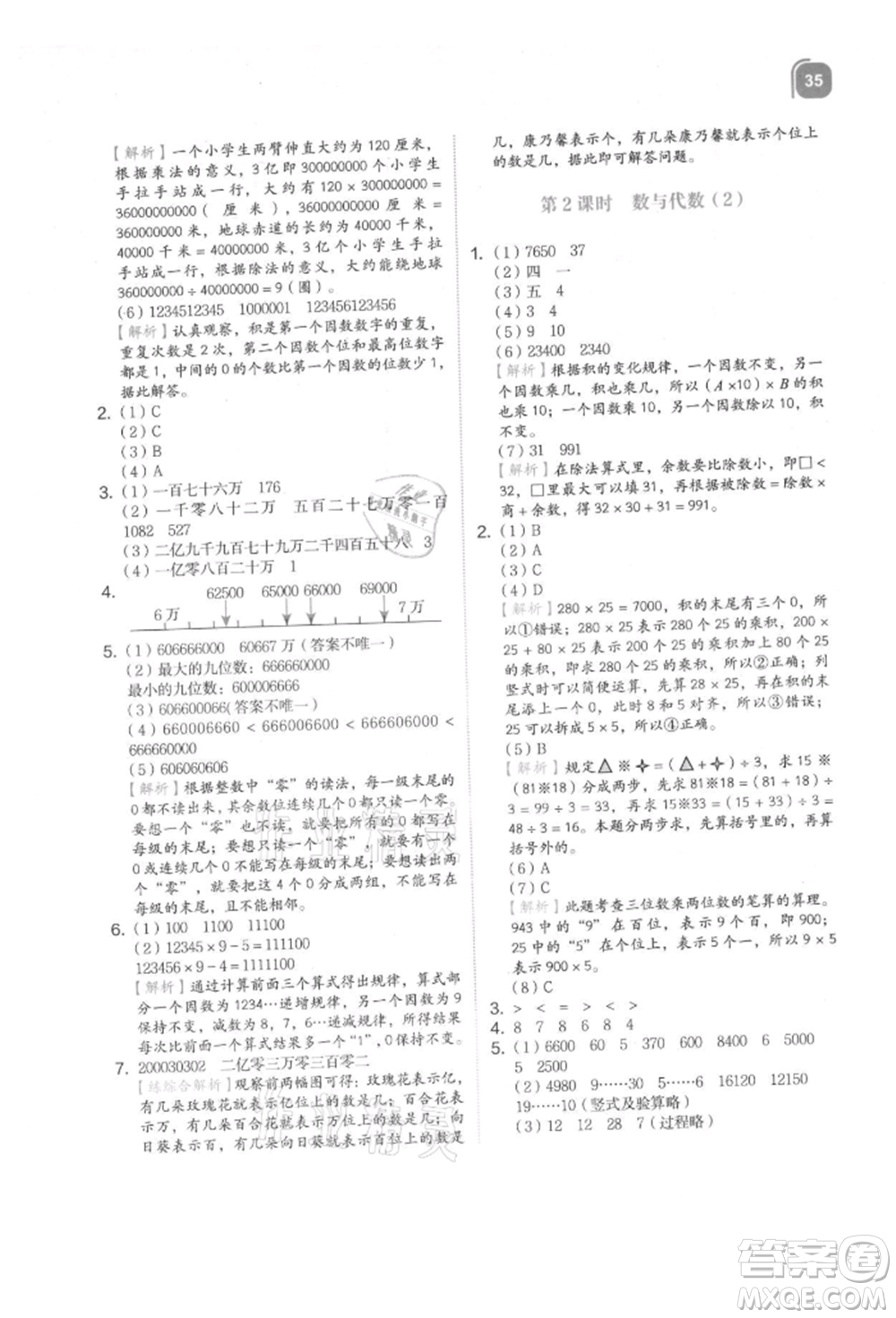浙江教育出版社2021新東方優(yōu)學(xué)練四年級數(shù)學(xué)上冊人教版參考答案