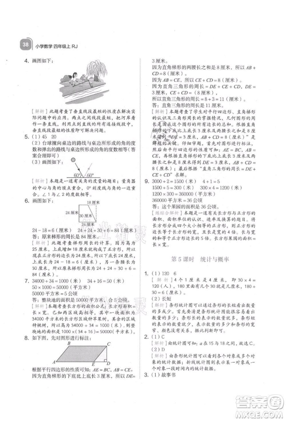 浙江教育出版社2021新東方優(yōu)學(xué)練四年級數(shù)學(xué)上冊人教版參考答案