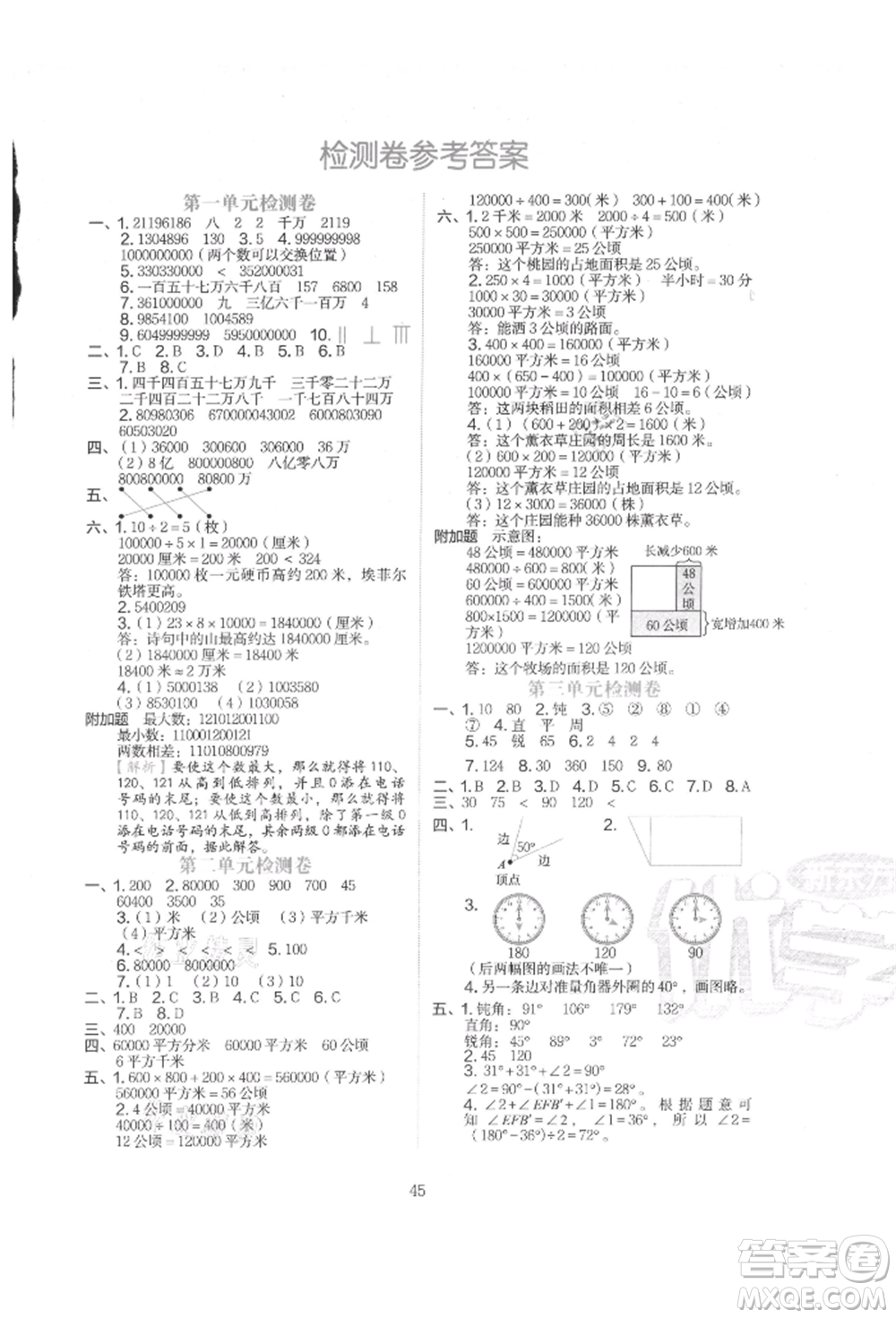 浙江教育出版社2021新東方優(yōu)學(xué)練四年級數(shù)學(xué)上冊人教版參考答案