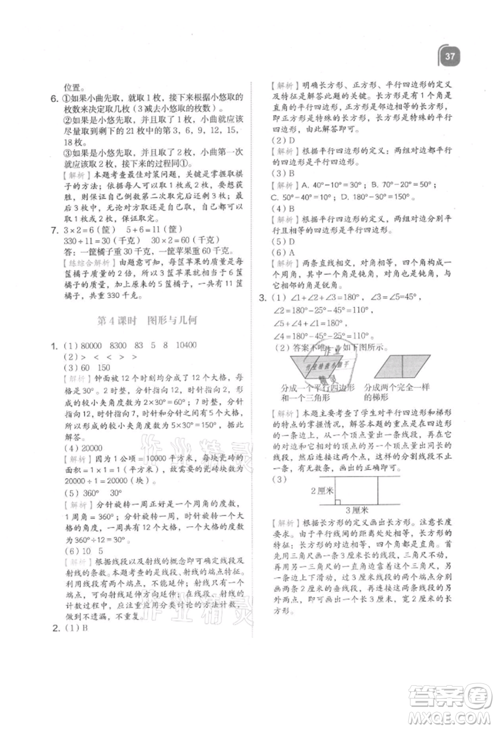 浙江教育出版社2021新東方優(yōu)學(xué)練四年級數(shù)學(xué)上冊人教版參考答案