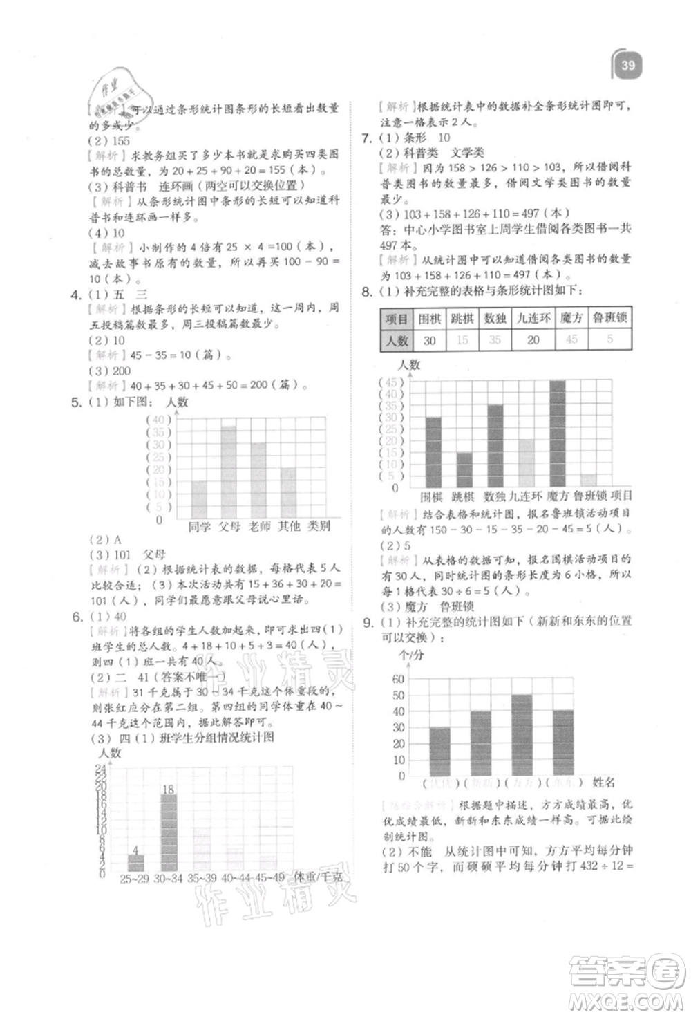 浙江教育出版社2021新東方優(yōu)學(xué)練四年級數(shù)學(xué)上冊人教版參考答案