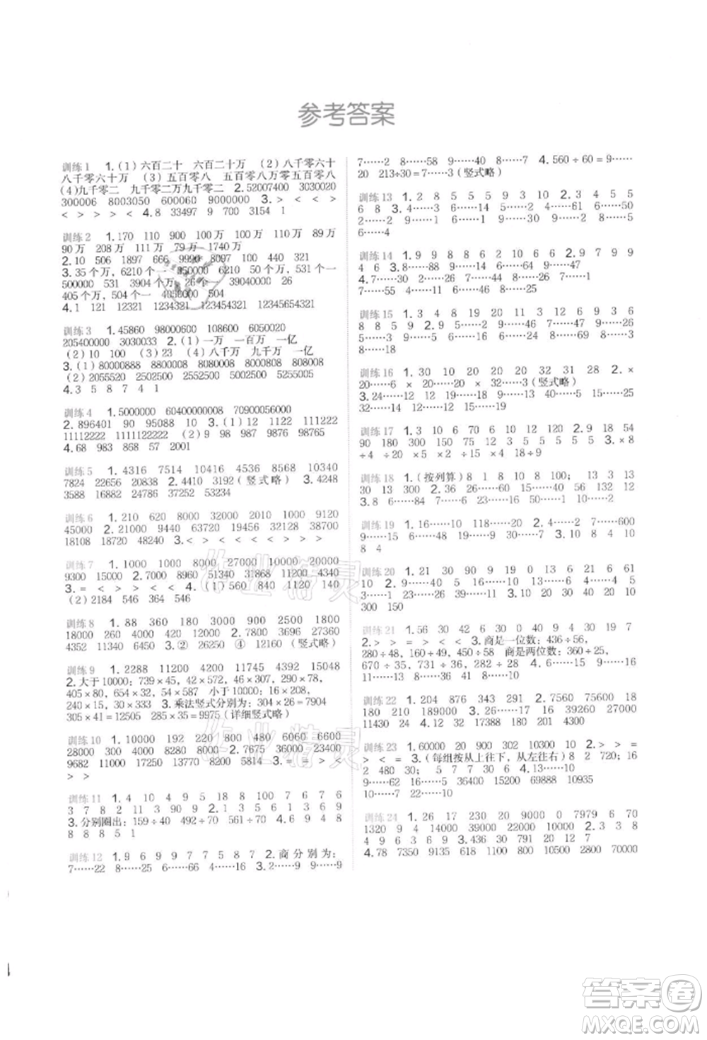 浙江教育出版社2021新東方優(yōu)學(xué)練四年級數(shù)學(xué)上冊人教版參考答案