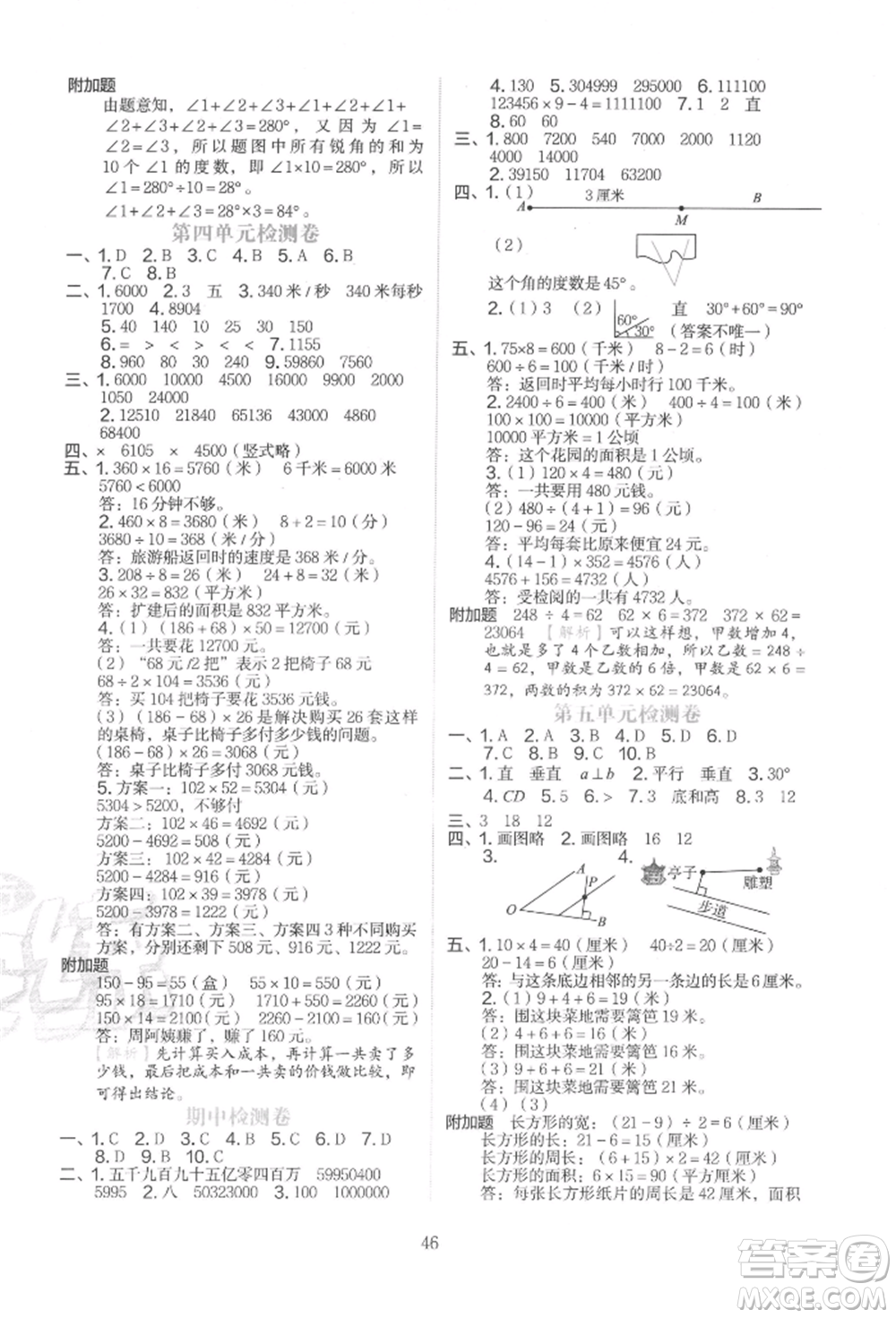 浙江教育出版社2021新東方優(yōu)學(xué)練四年級數(shù)學(xué)上冊人教版參考答案