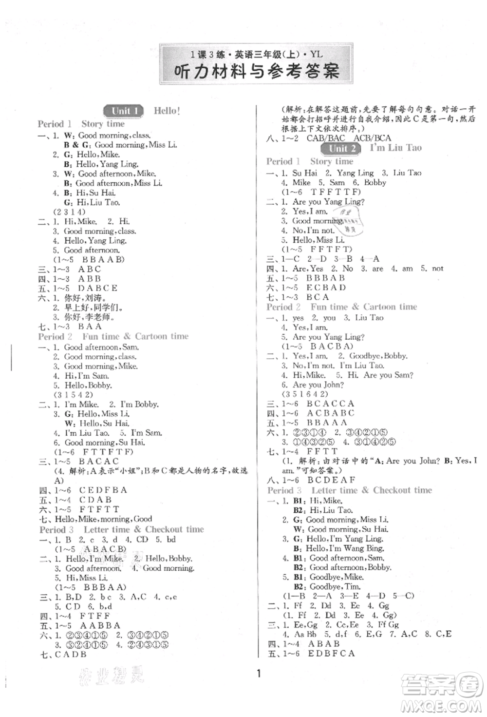 江蘇人民出版社2021年1課3練單元達標測試三年級起點三年級英語上冊譯林版參考答案