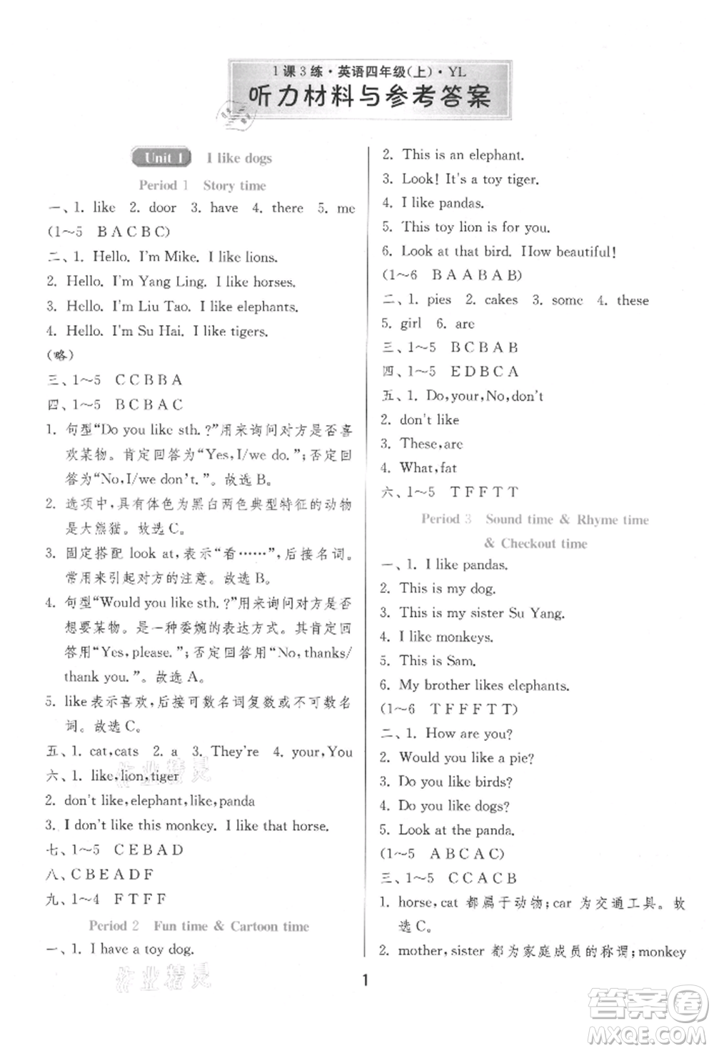 江蘇人民出版社2021年1課3練單元達(dá)標(biāo)測(cè)試三年級(jí)起點(diǎn)四年級(jí)英語(yǔ)上冊(cè)譯林版參考答案