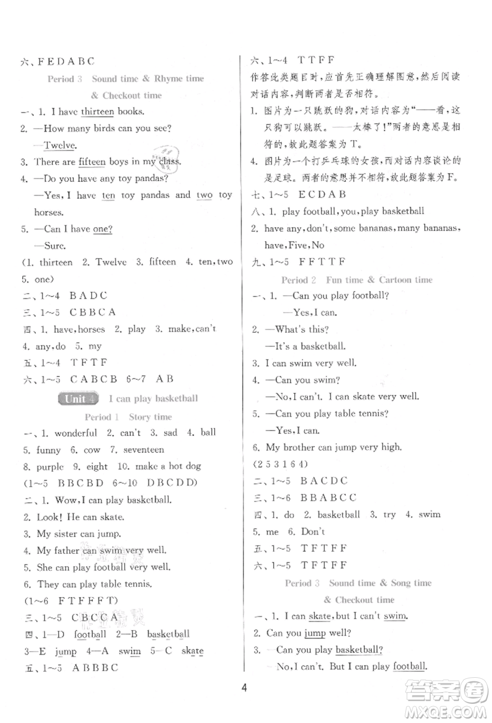 江蘇人民出版社2021年1課3練單元達(dá)標(biāo)測(cè)試三年級(jí)起點(diǎn)四年級(jí)英語(yǔ)上冊(cè)譯林版參考答案