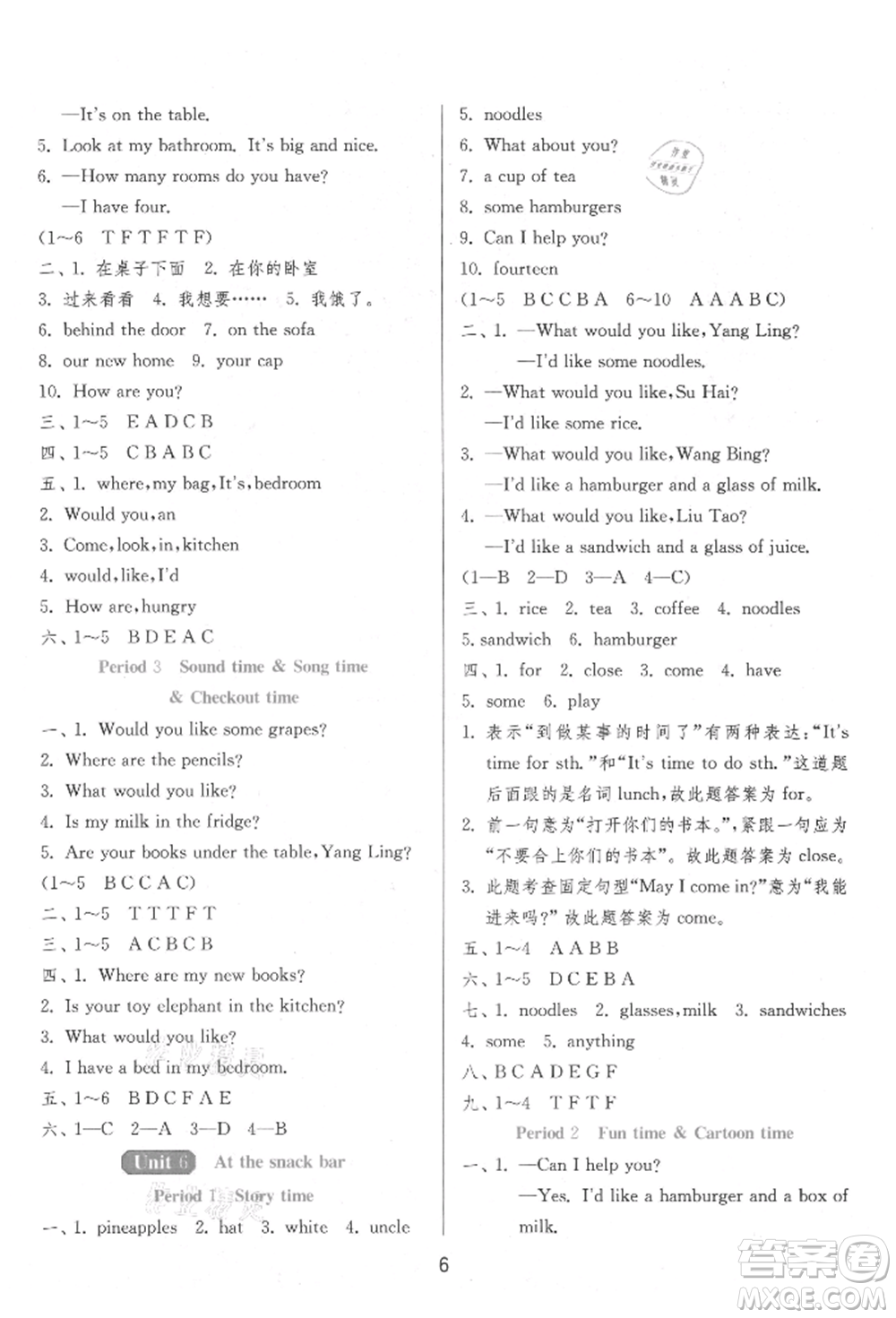 江蘇人民出版社2021年1課3練單元達(dá)標(biāo)測(cè)試三年級(jí)起點(diǎn)四年級(jí)英語(yǔ)上冊(cè)譯林版參考答案