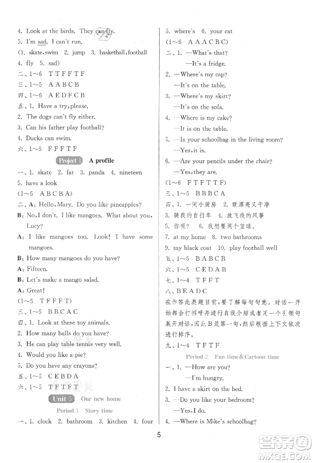江蘇人民出版社2021年1課3練單元達(dá)標(biāo)測(cè)試三年級(jí)起點(diǎn)四年級(jí)英語(yǔ)上冊(cè)譯林版參考答案