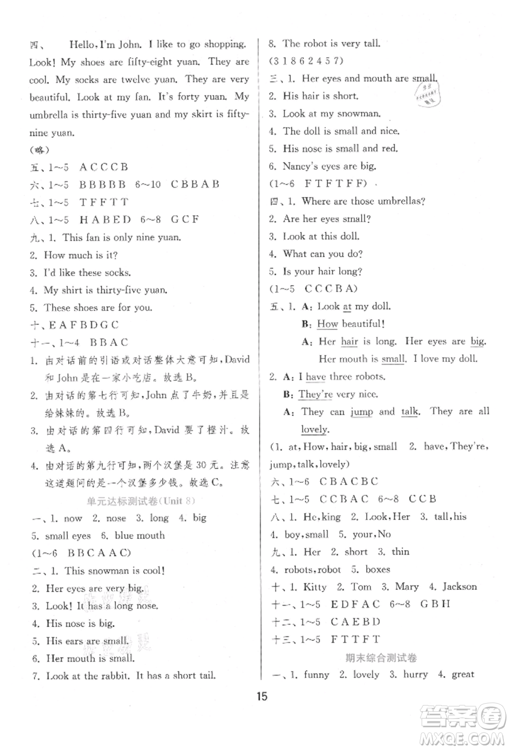 江蘇人民出版社2021年1課3練單元達(dá)標(biāo)測(cè)試三年級(jí)起點(diǎn)四年級(jí)英語(yǔ)上冊(cè)譯林版參考答案