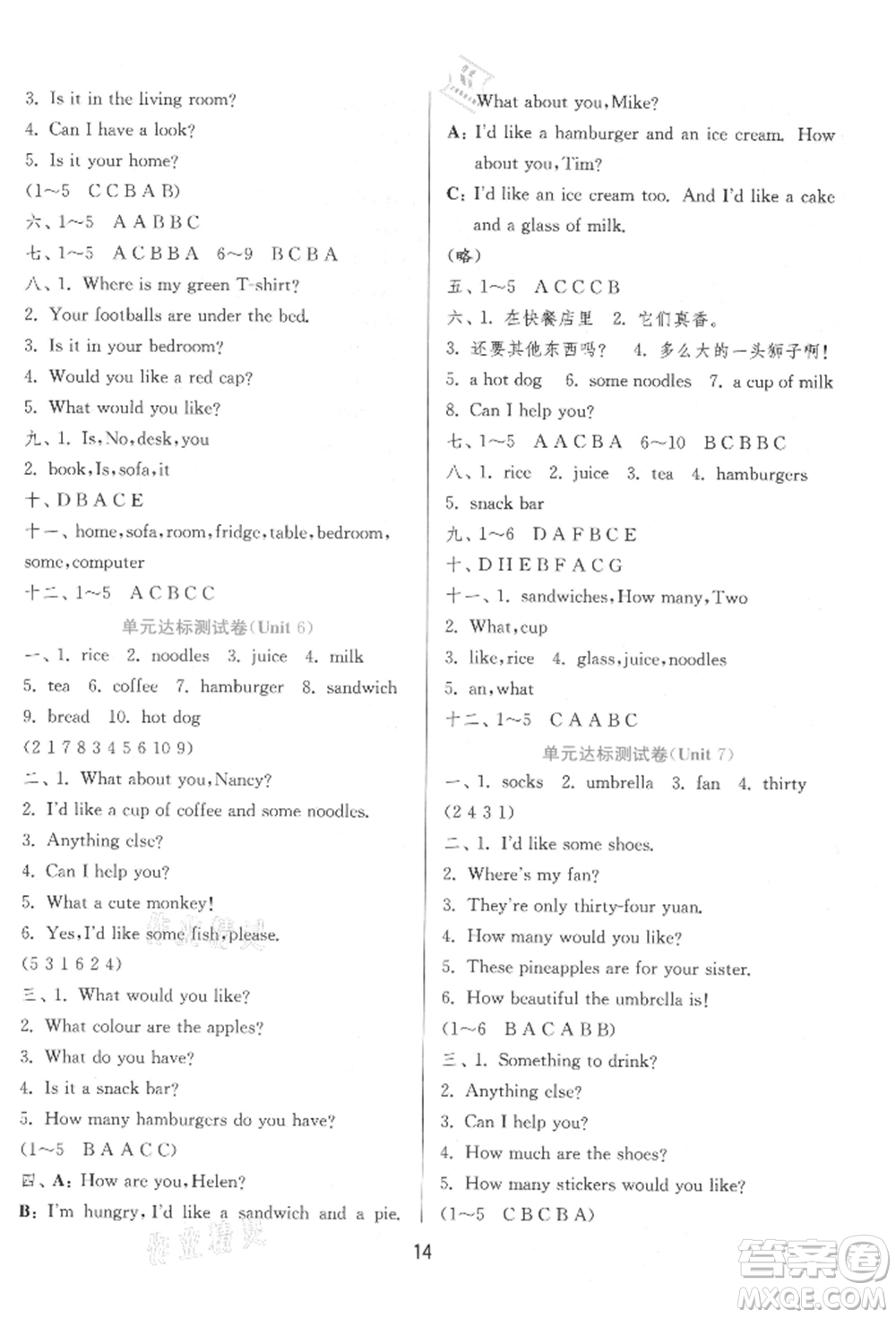 江蘇人民出版社2021年1課3練單元達(dá)標(biāo)測(cè)試三年級(jí)起點(diǎn)四年級(jí)英語(yǔ)上冊(cè)譯林版參考答案