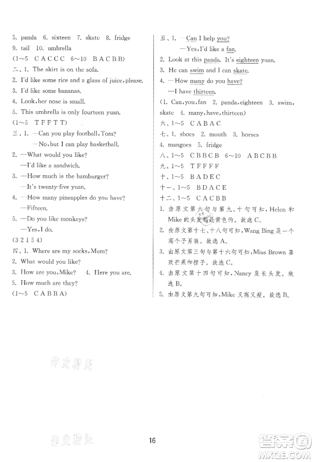 江蘇人民出版社2021年1課3練單元達(dá)標(biāo)測(cè)試三年級(jí)起點(diǎn)四年級(jí)英語(yǔ)上冊(cè)譯林版參考答案