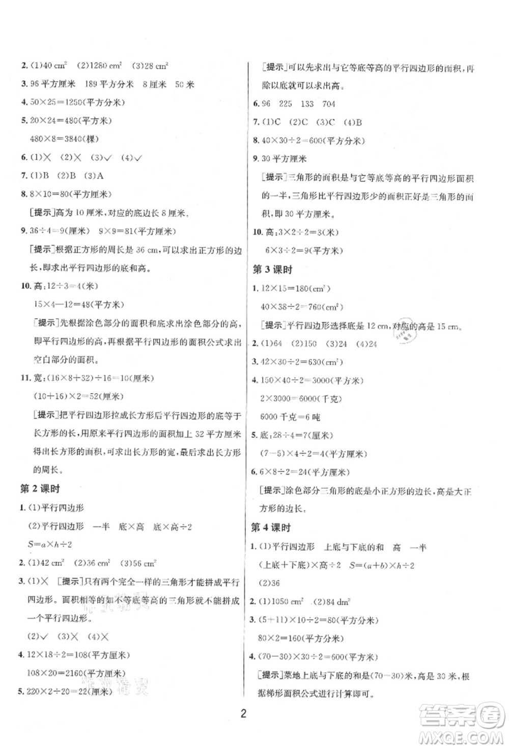 江蘇人民出版社2021年1課3練單元達標(biāo)測試五年級上冊數(shù)學(xué)蘇教版參考答案