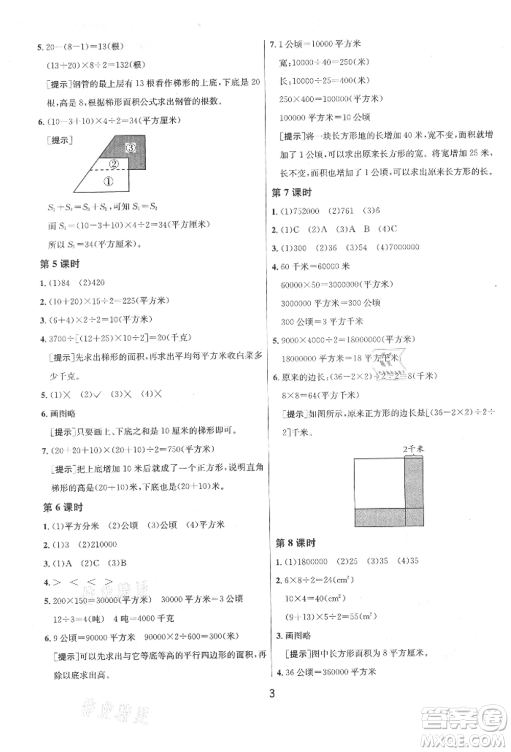 江蘇人民出版社2021年1課3練單元達標(biāo)測試五年級上冊數(shù)學(xué)蘇教版參考答案