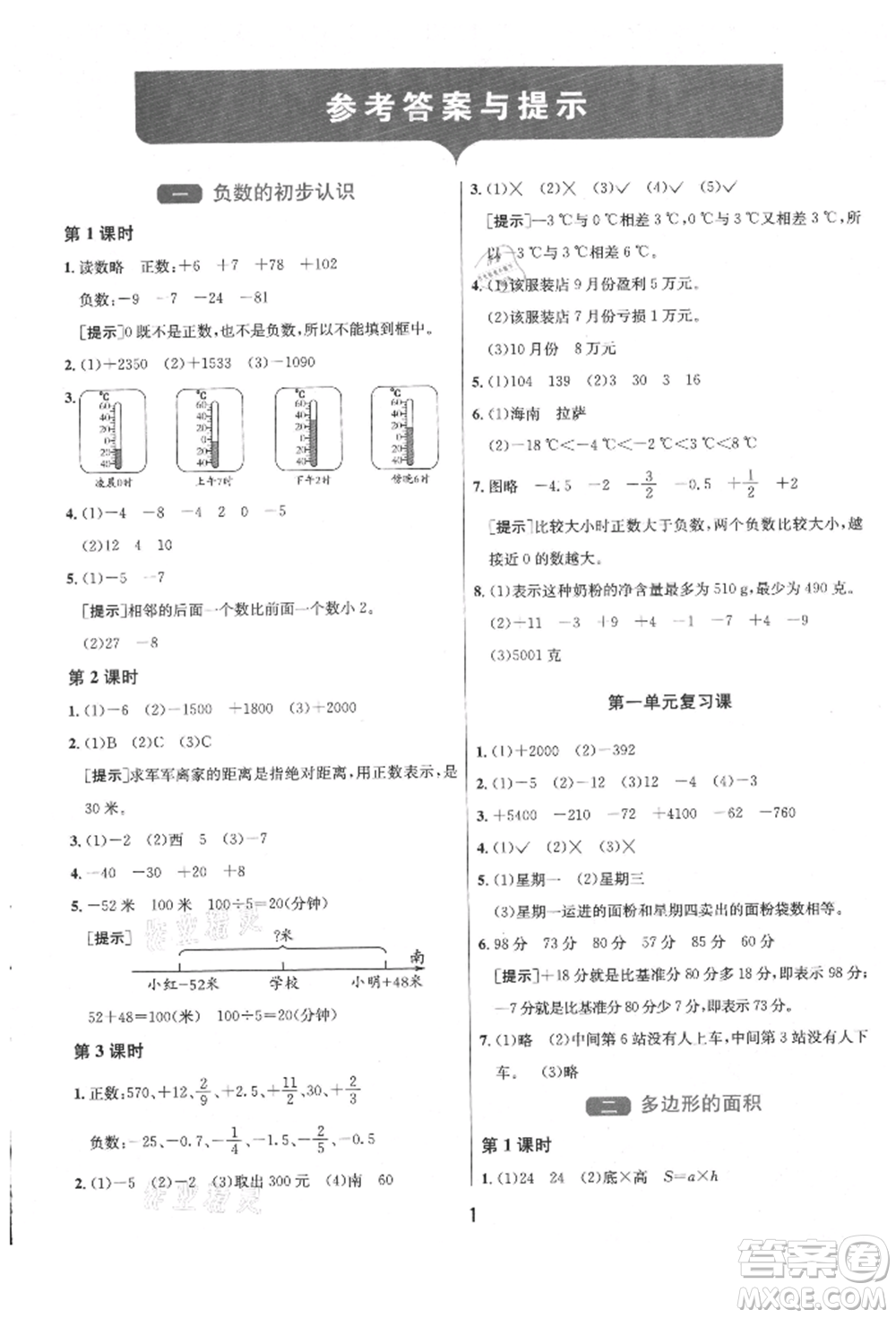 江蘇人民出版社2021年1課3練單元達標(biāo)測試五年級上冊數(shù)學(xué)蘇教版參考答案