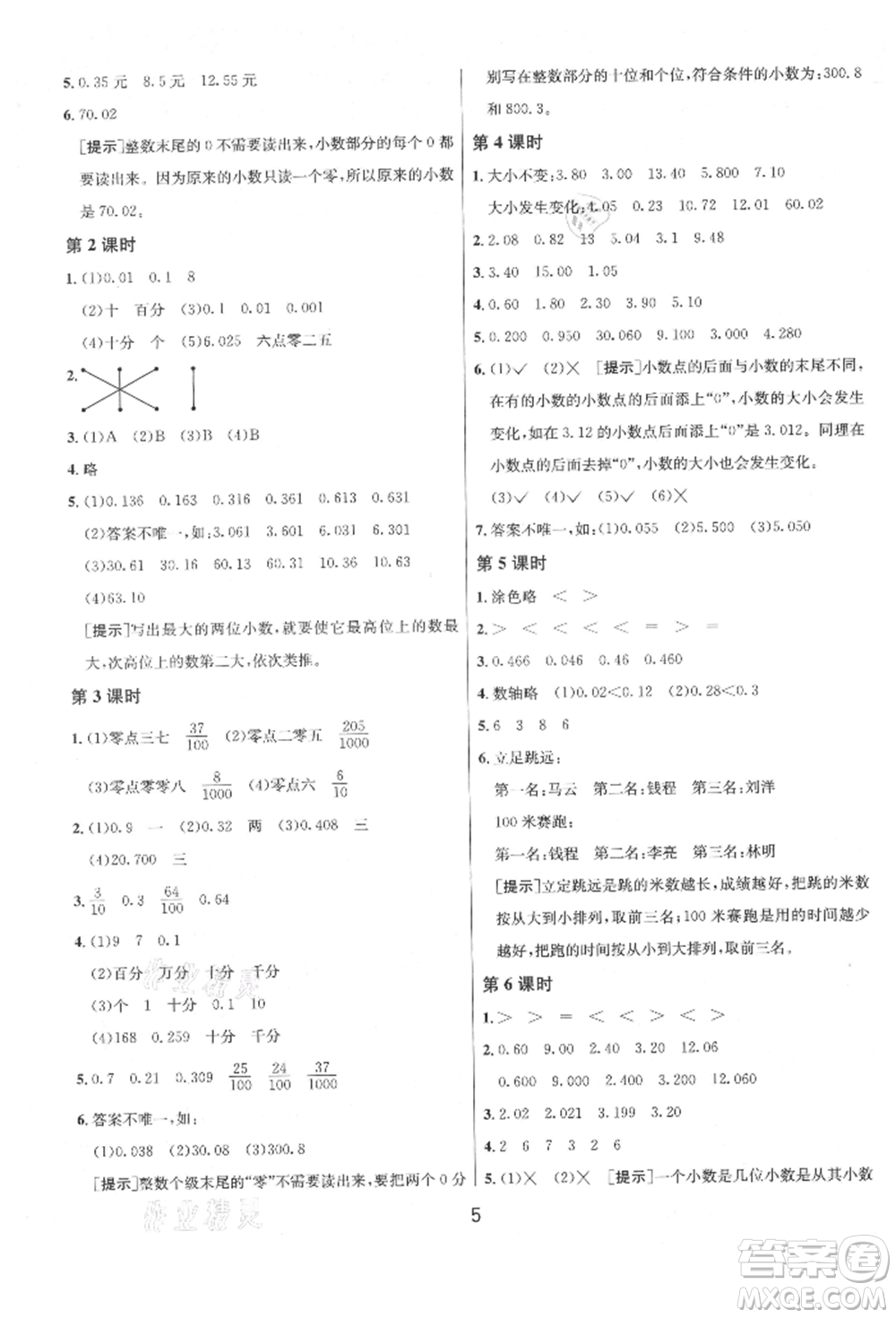 江蘇人民出版社2021年1課3練單元達標(biāo)測試五年級上冊數(shù)學(xué)蘇教版參考答案