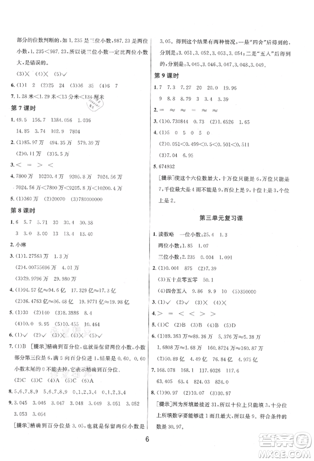 江蘇人民出版社2021年1課3練單元達標(biāo)測試五年級上冊數(shù)學(xué)蘇教版參考答案