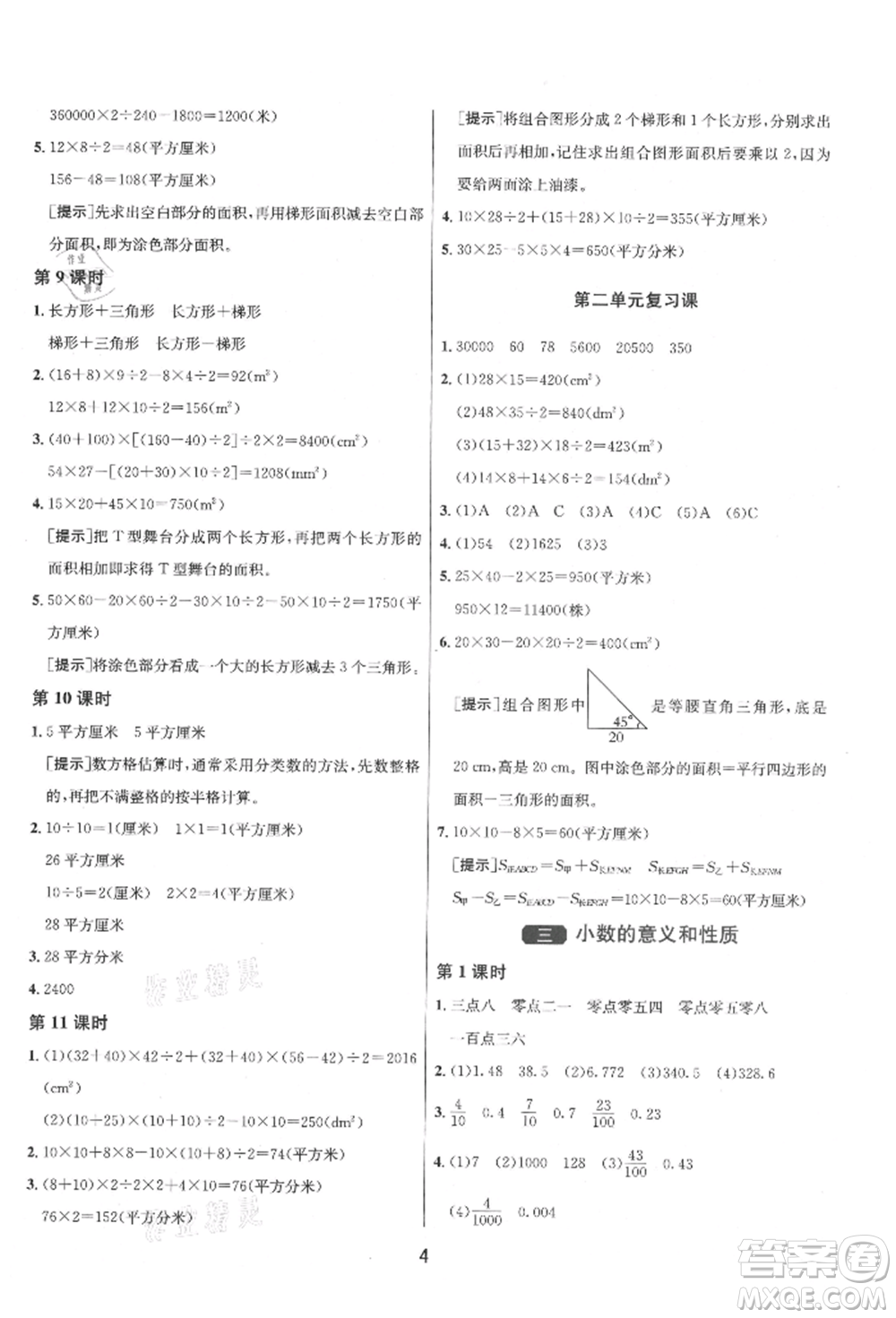 江蘇人民出版社2021年1課3練單元達標(biāo)測試五年級上冊數(shù)學(xué)蘇教版參考答案