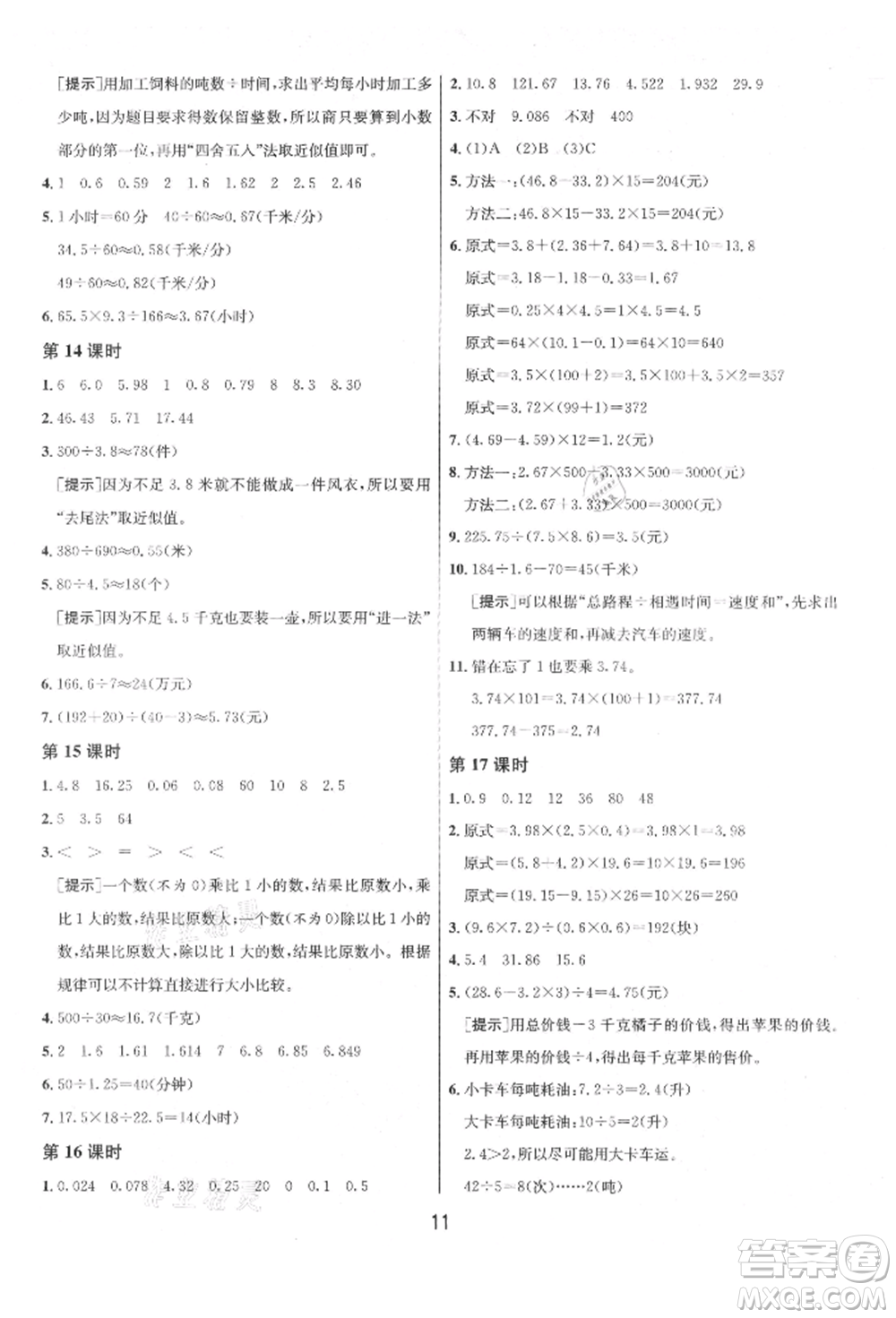 江蘇人民出版社2021年1課3練單元達標(biāo)測試五年級上冊數(shù)學(xué)蘇教版參考答案