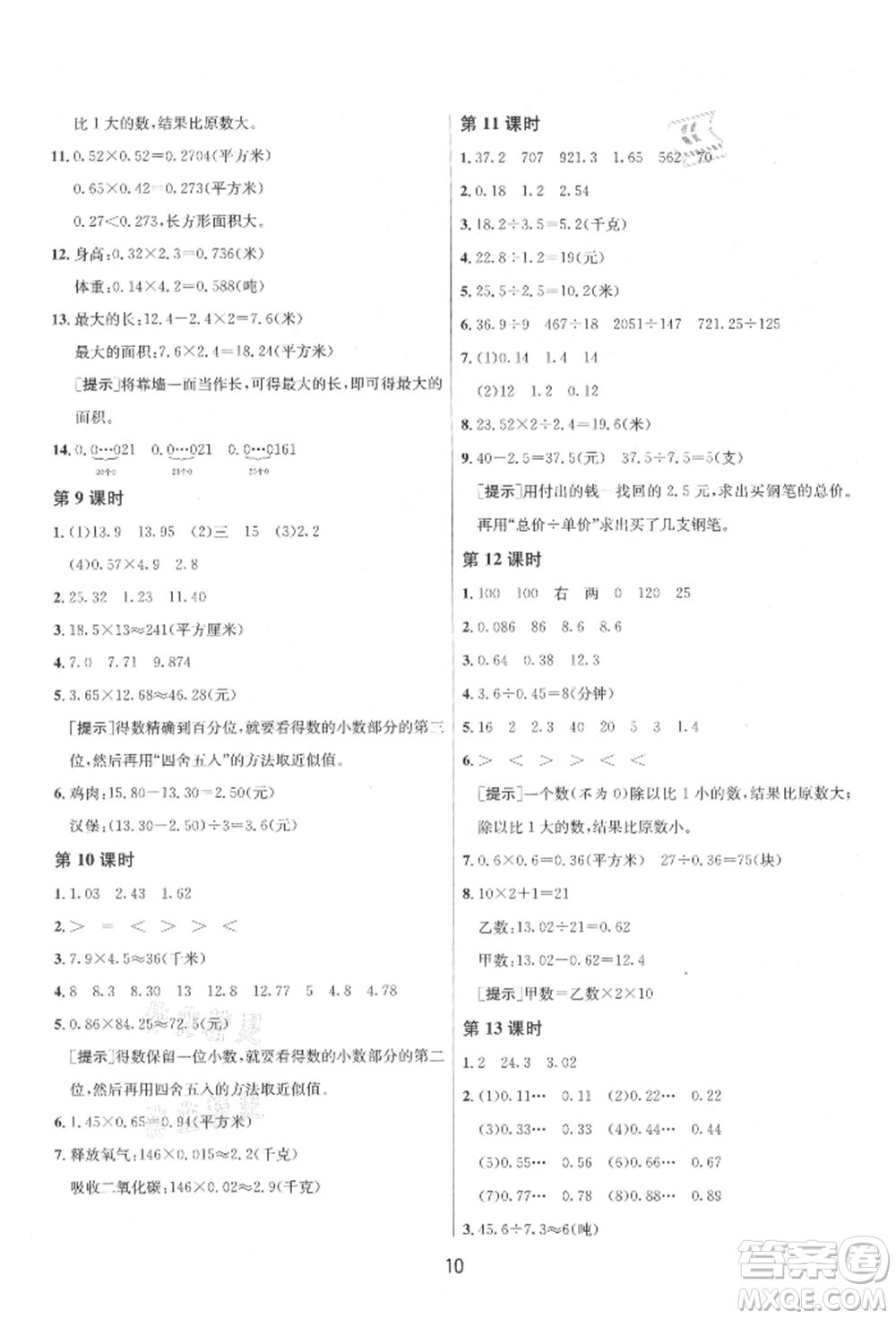 江蘇人民出版社2021年1課3練單元達標(biāo)測試五年級上冊數(shù)學(xué)蘇教版參考答案