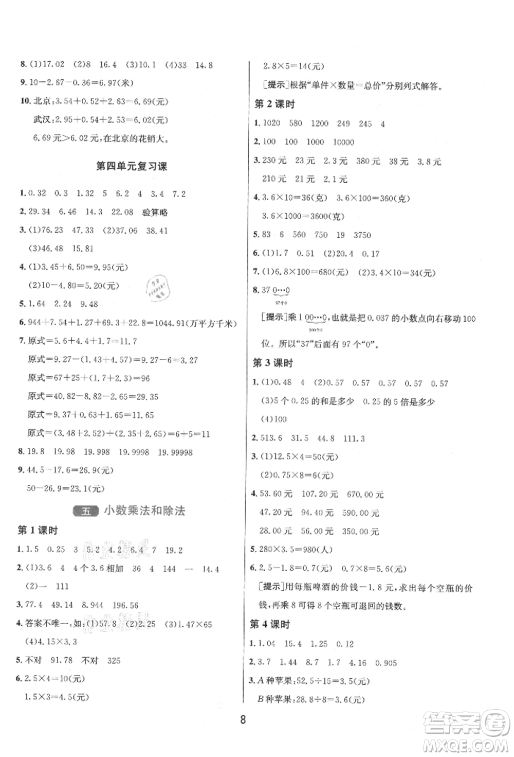 江蘇人民出版社2021年1課3練單元達標(biāo)測試五年級上冊數(shù)學(xué)蘇教版參考答案