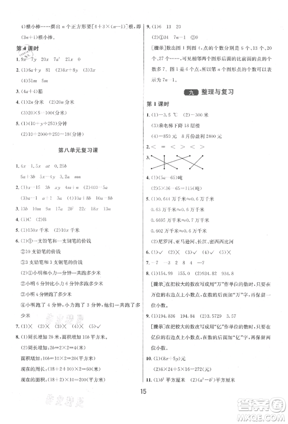 江蘇人民出版社2021年1課3練單元達標(biāo)測試五年級上冊數(shù)學(xué)蘇教版參考答案