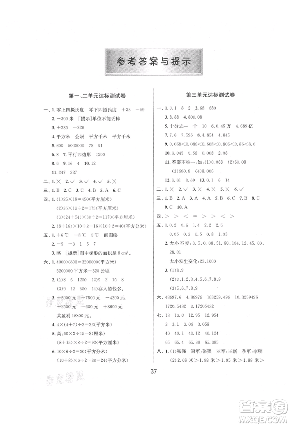 江蘇人民出版社2021年1課3練單元達標(biāo)測試五年級上冊數(shù)學(xué)蘇教版參考答案