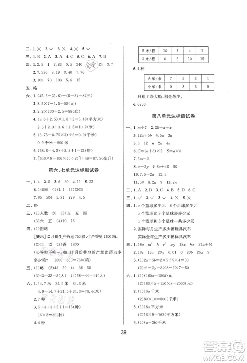 江蘇人民出版社2021年1課3練單元達標(biāo)測試五年級上冊數(shù)學(xué)蘇教版參考答案