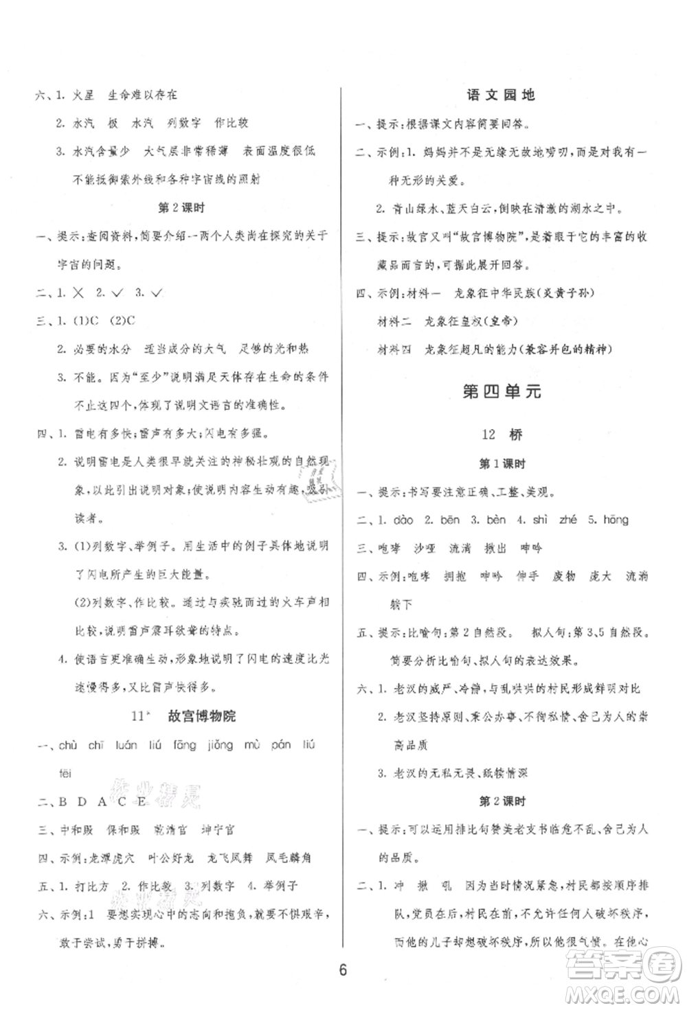 江蘇人民出版社2021年1課3練單元達(dá)標(biāo)測(cè)試六年級(jí)上冊(cè)語(yǔ)文人教版參考答案