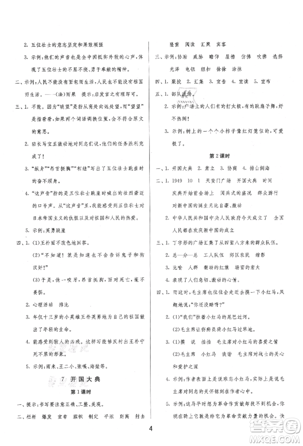 江蘇人民出版社2021年1課3練單元達(dá)標(biāo)測(cè)試六年級(jí)上冊(cè)語(yǔ)文人教版參考答案